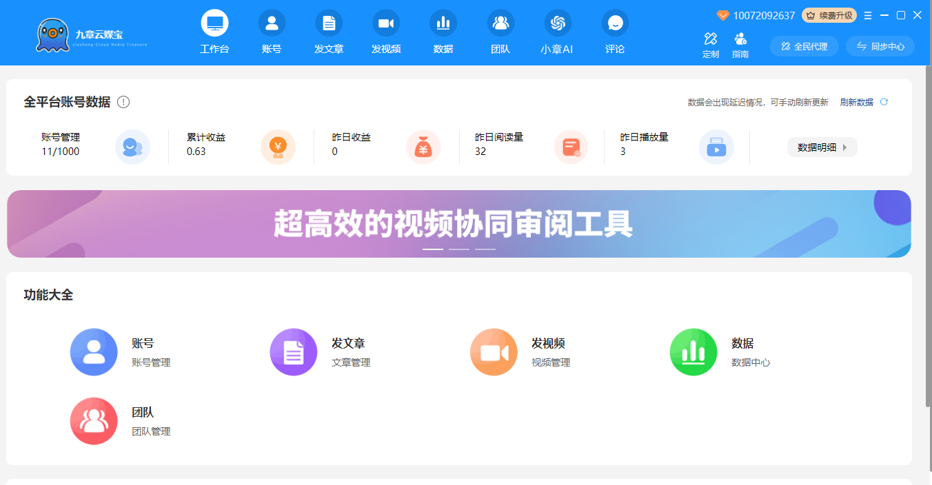 九章云媒宝一键发文功能图